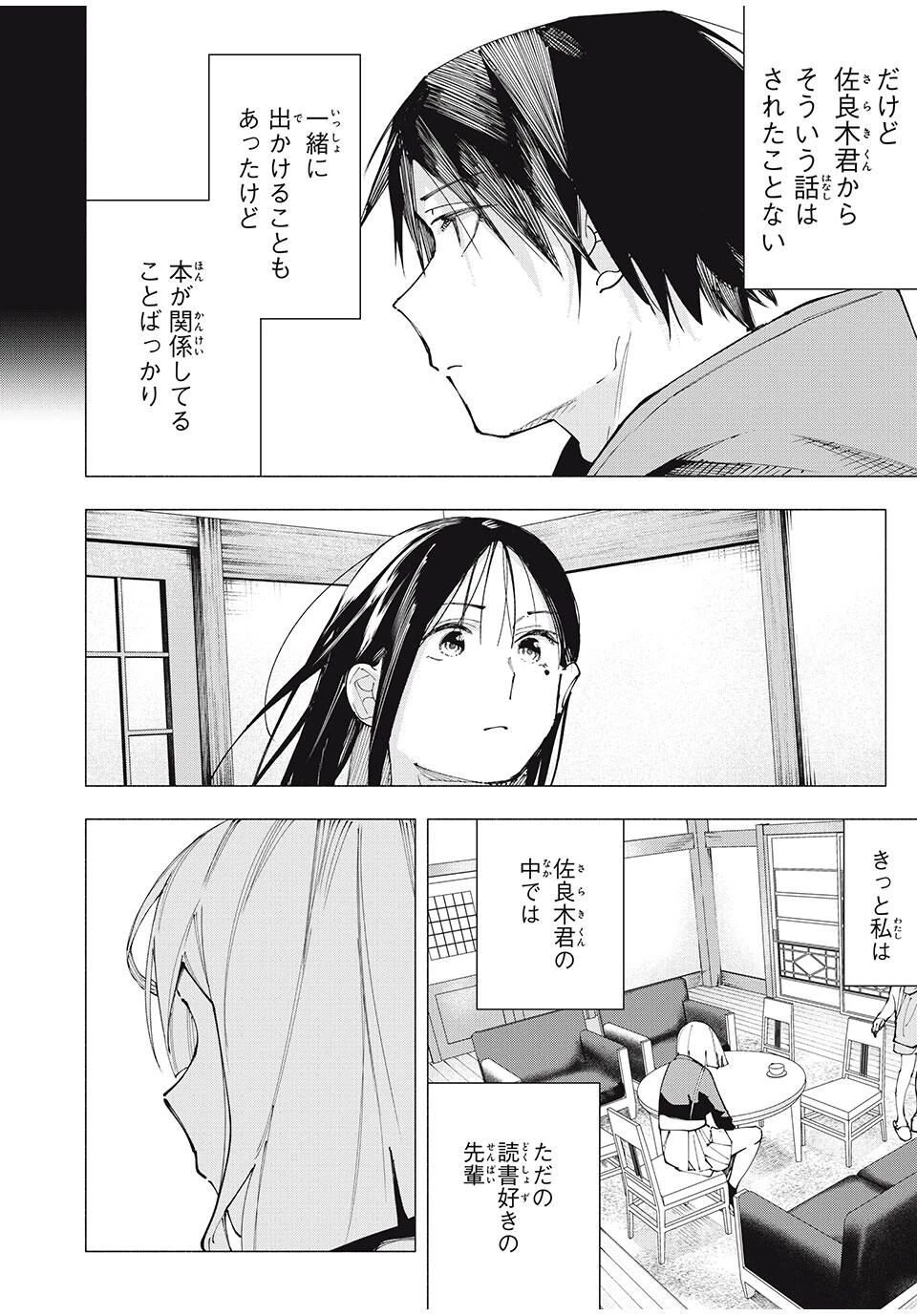 屋根の下のアルテミス 第20話 - 18