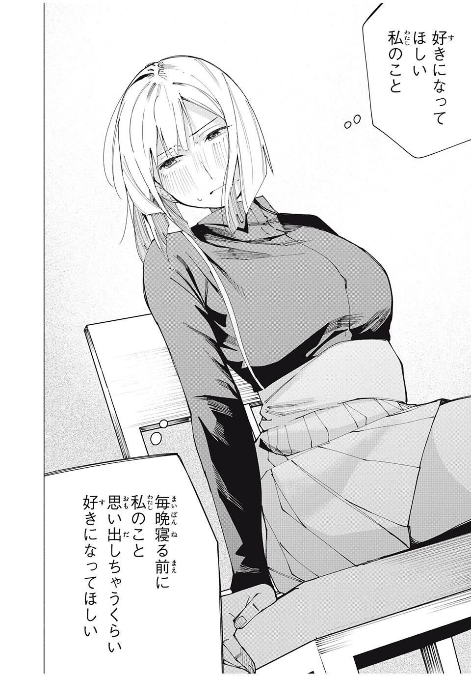 屋根の下のアルテミス 第20話 - 20