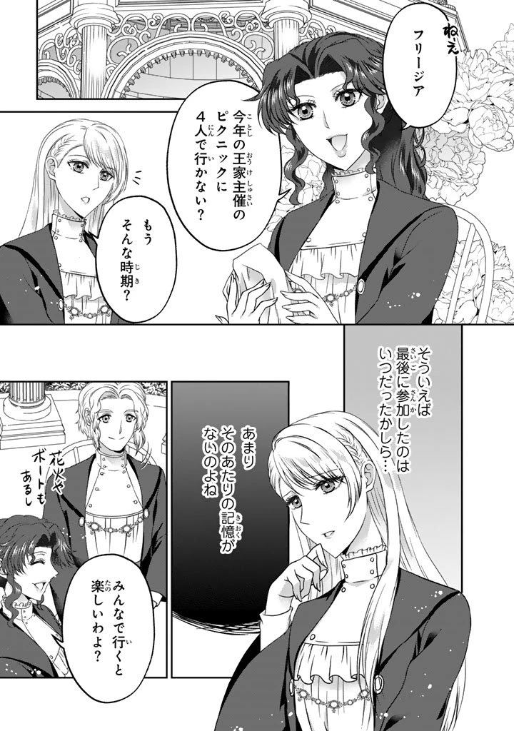 妹にすべてを奪われた令嬢は婚約者の裏切りを知り回帰する 第12.1話 - 1