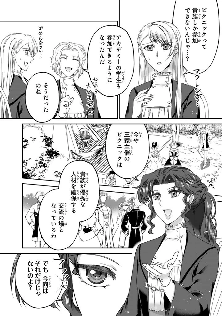 妹にすべてを奪われた令嬢は婚約者の裏切りを知り回帰する 第12.1話 - 2