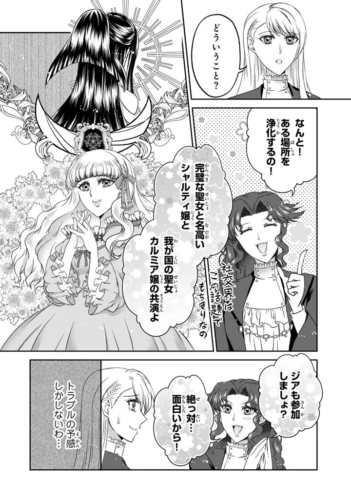 妹にすべてを奪われた令嬢は婚約者の裏切りを知り回帰する 第12.1話 - 3