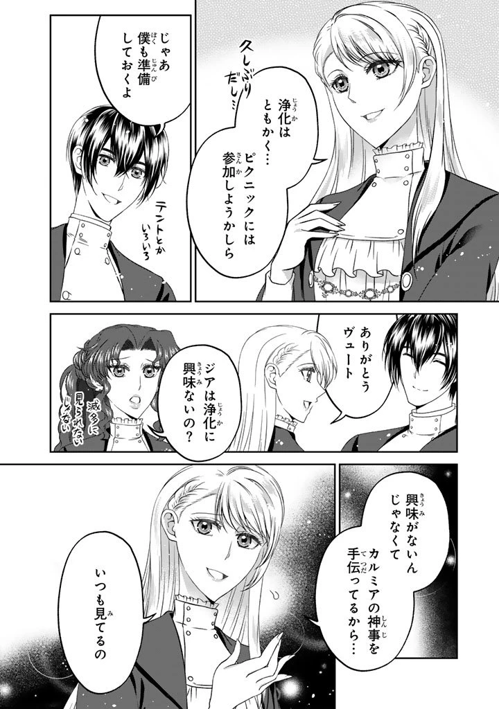 妹にすべてを奪われた令嬢は婚約者の裏切りを知り回帰する 第12.1話 - 4