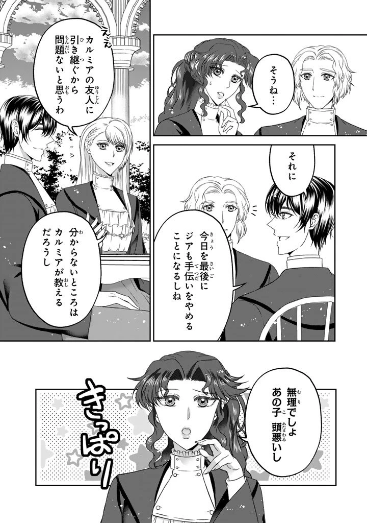 妹にすべてを奪われた令嬢は婚約者の裏切りを知り回帰する 第12.1話 - 6