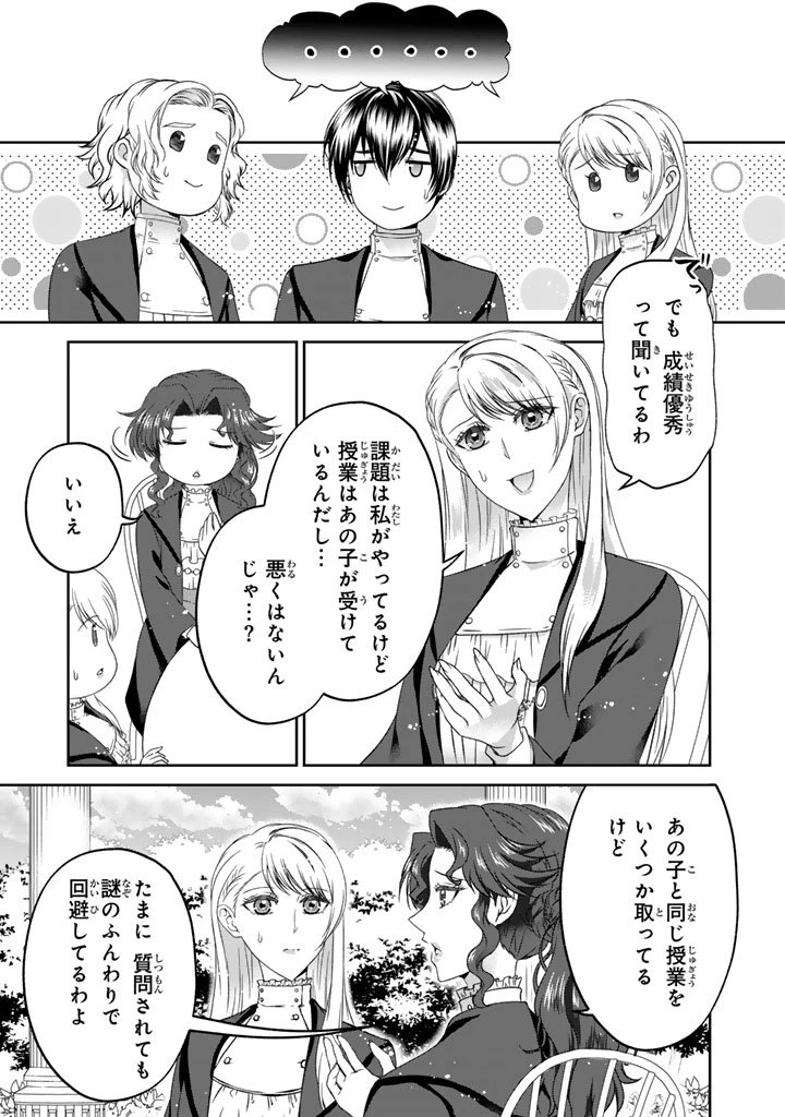 妹にすべてを奪われた令嬢は婚約者の裏切りを知り回帰する 第12.1話 - 7