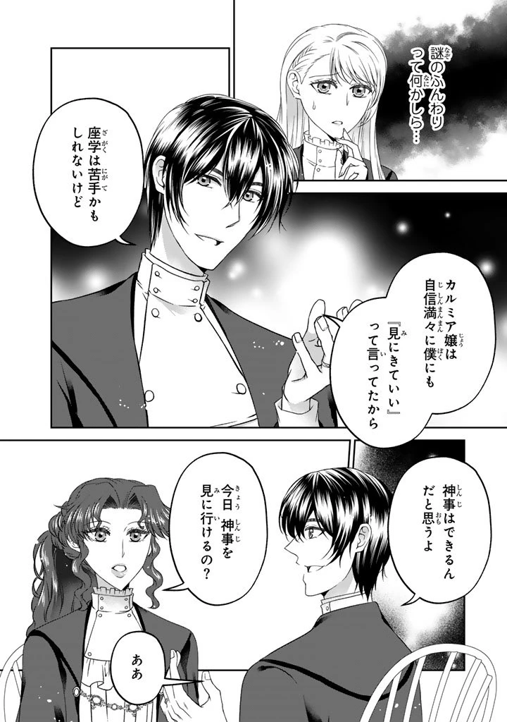 妹にすべてを奪われた令嬢は婚約者の裏切りを知り回帰する 第12.1話 - 8