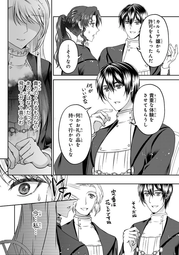 妹にすべてを奪われた令嬢は婚約者の裏切りを知り回帰する 第12.1話 - 9