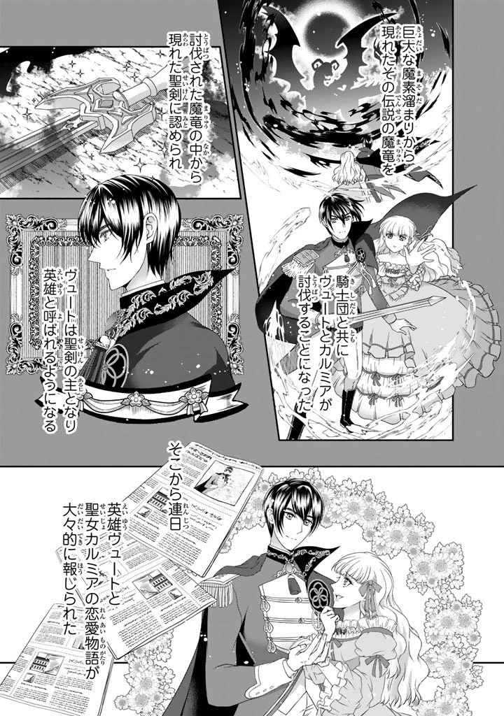 妹にすべてを奪われた令嬢は婚約者の裏切りを知り回帰する 第12.1話 - 11