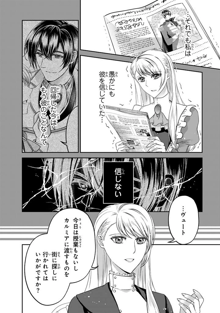 妹にすべてを奪われた令嬢は婚約者の裏切りを知り回帰する 第12.1話 - 12