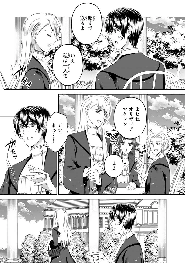 妹にすべてを奪われた令嬢は婚約者の裏切りを知り回帰する 第12.1話 - 13