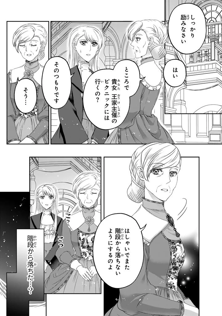 妹にすべてを奪われた令嬢は婚約者の裏切りを知り回帰する 第12.1話 - 15