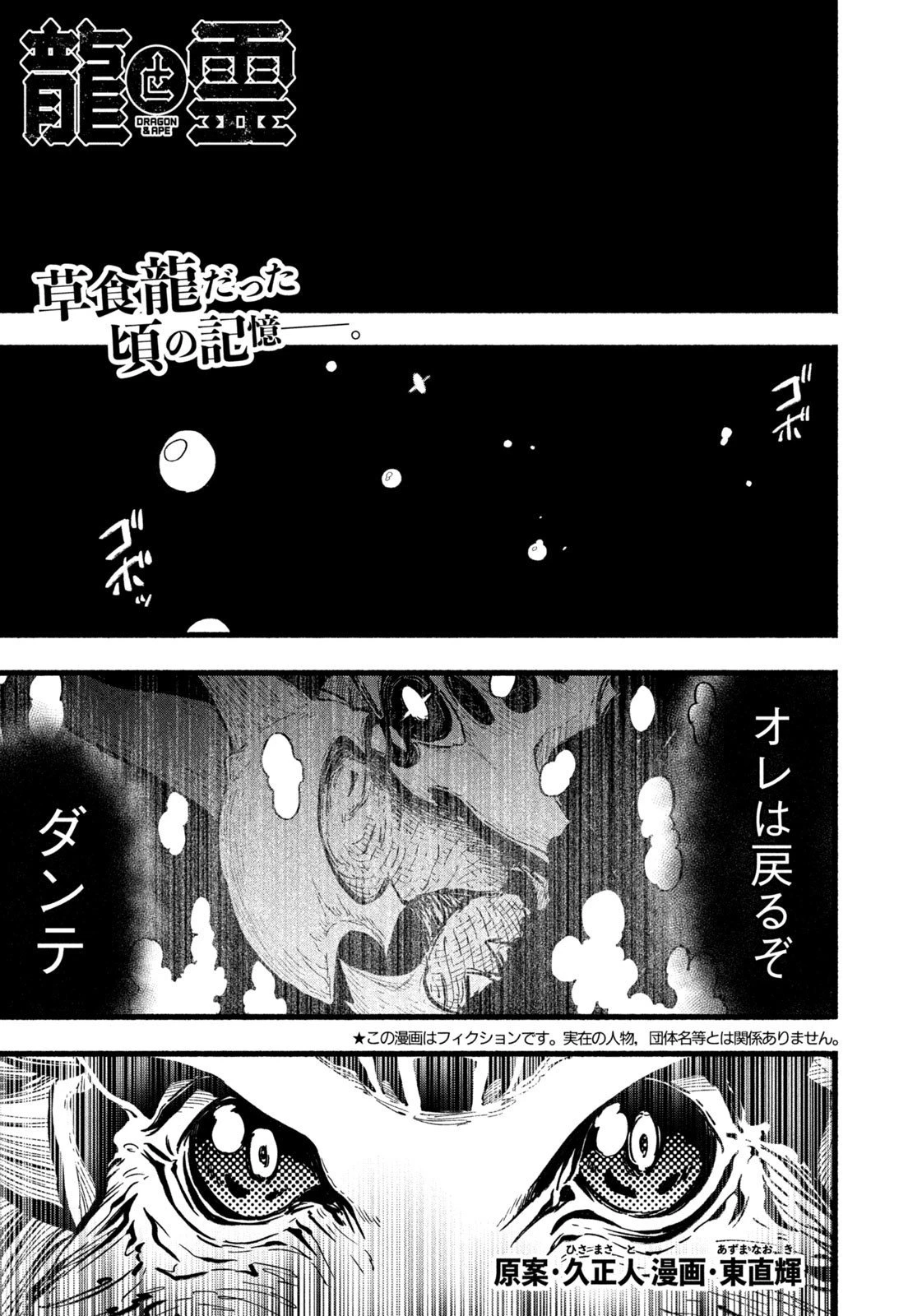 龍と霊ーDRAGON&APEー 第37話 - 1