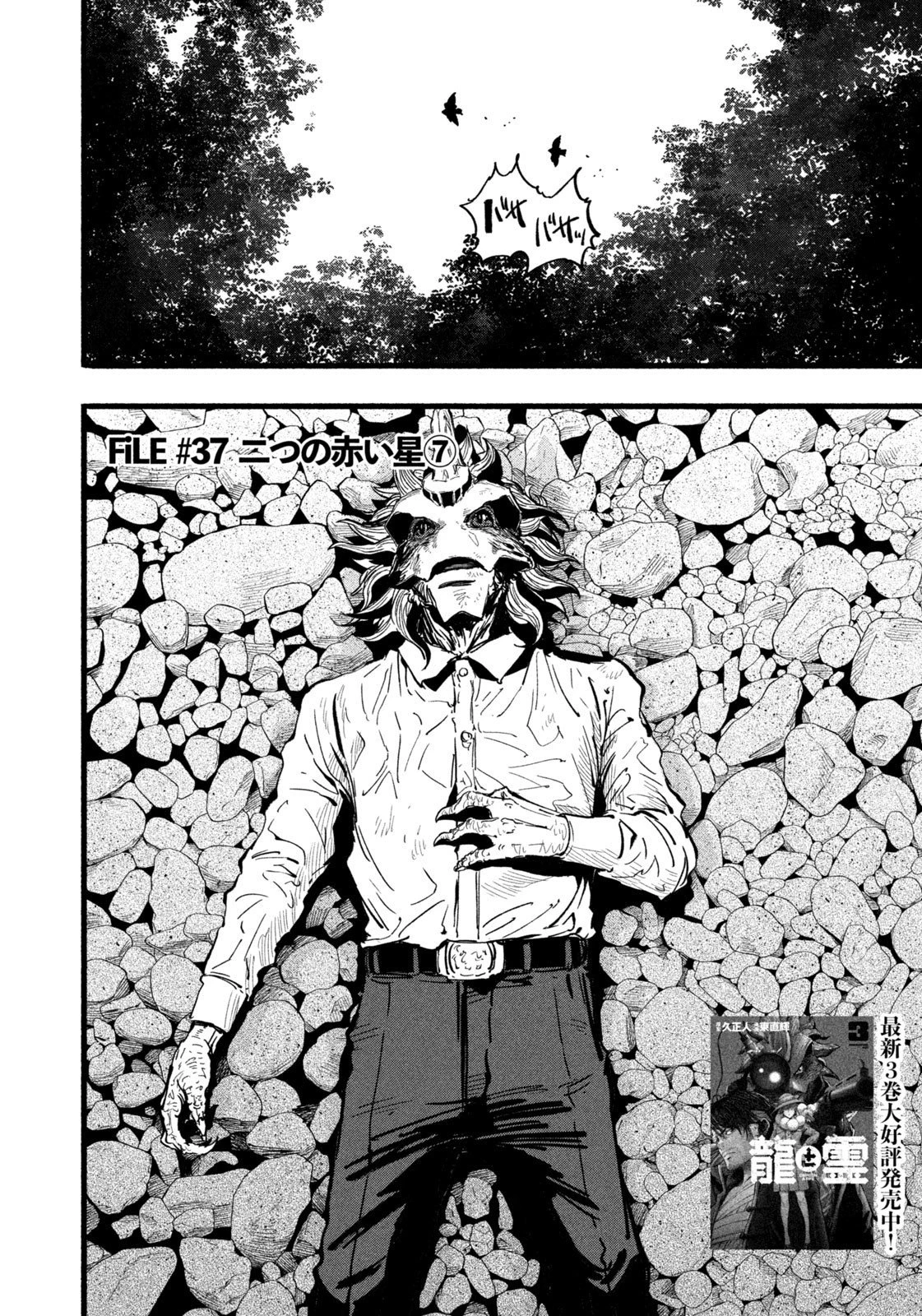 龍と霊ーDRAGON&APEー 第37話 - 2