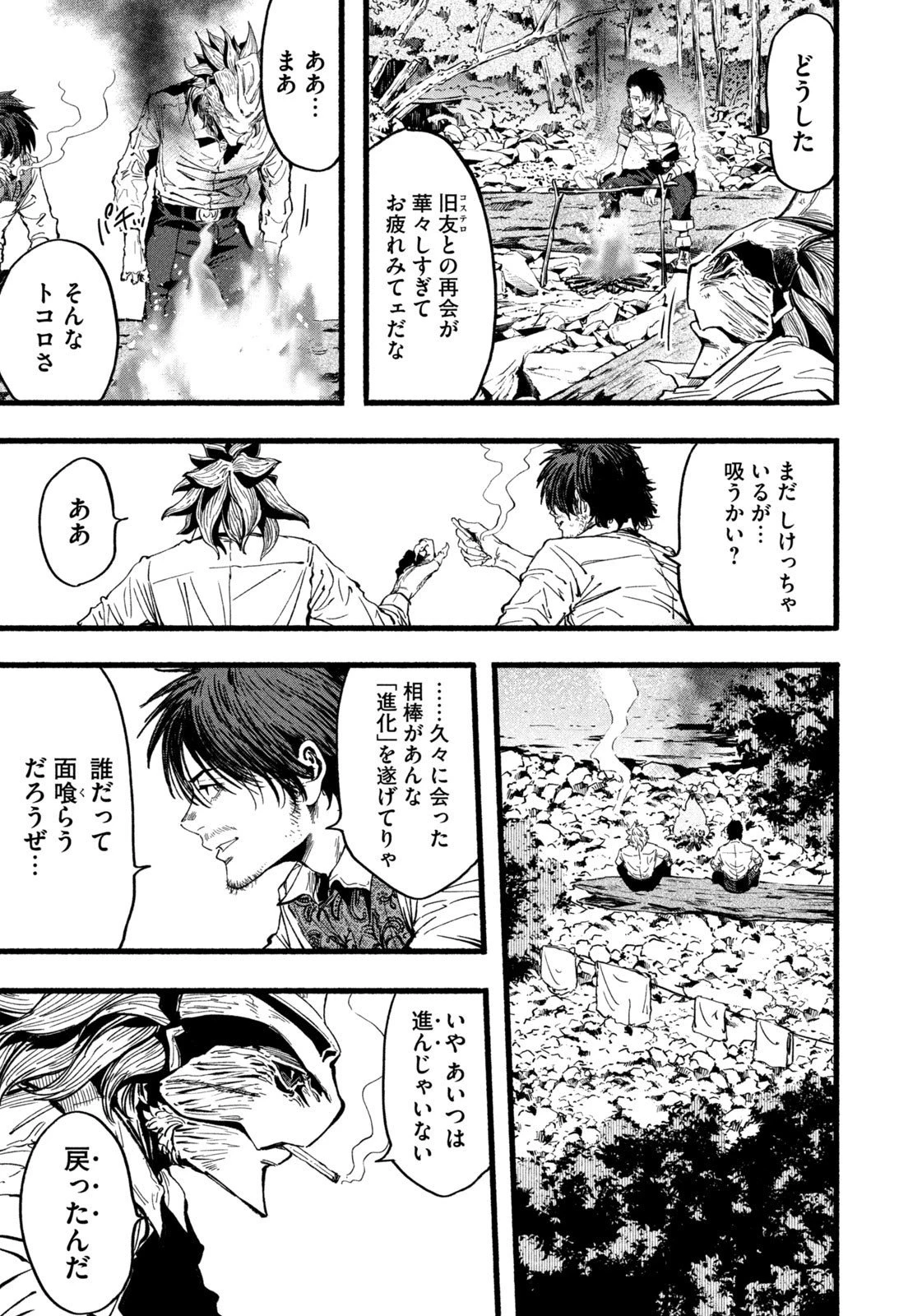 龍と霊ーDRAGON&APEー 第37話 - 3