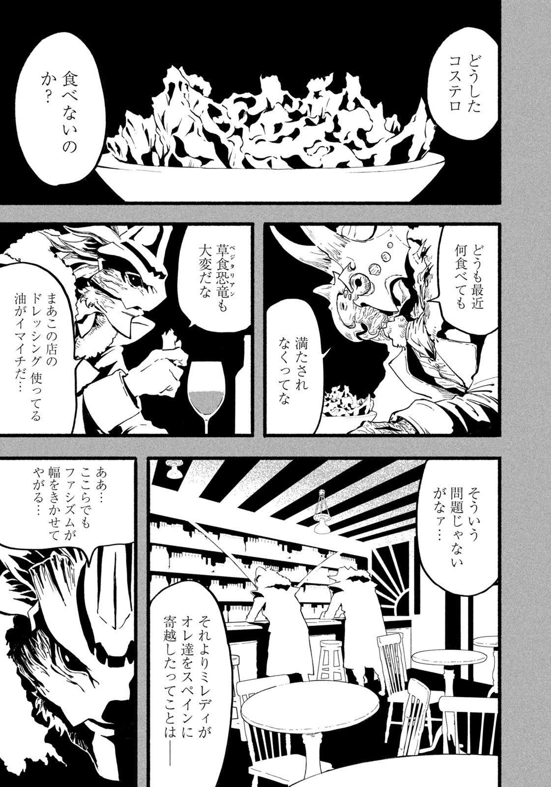 龍と霊ーDRAGON&APEー 第37話 - 5