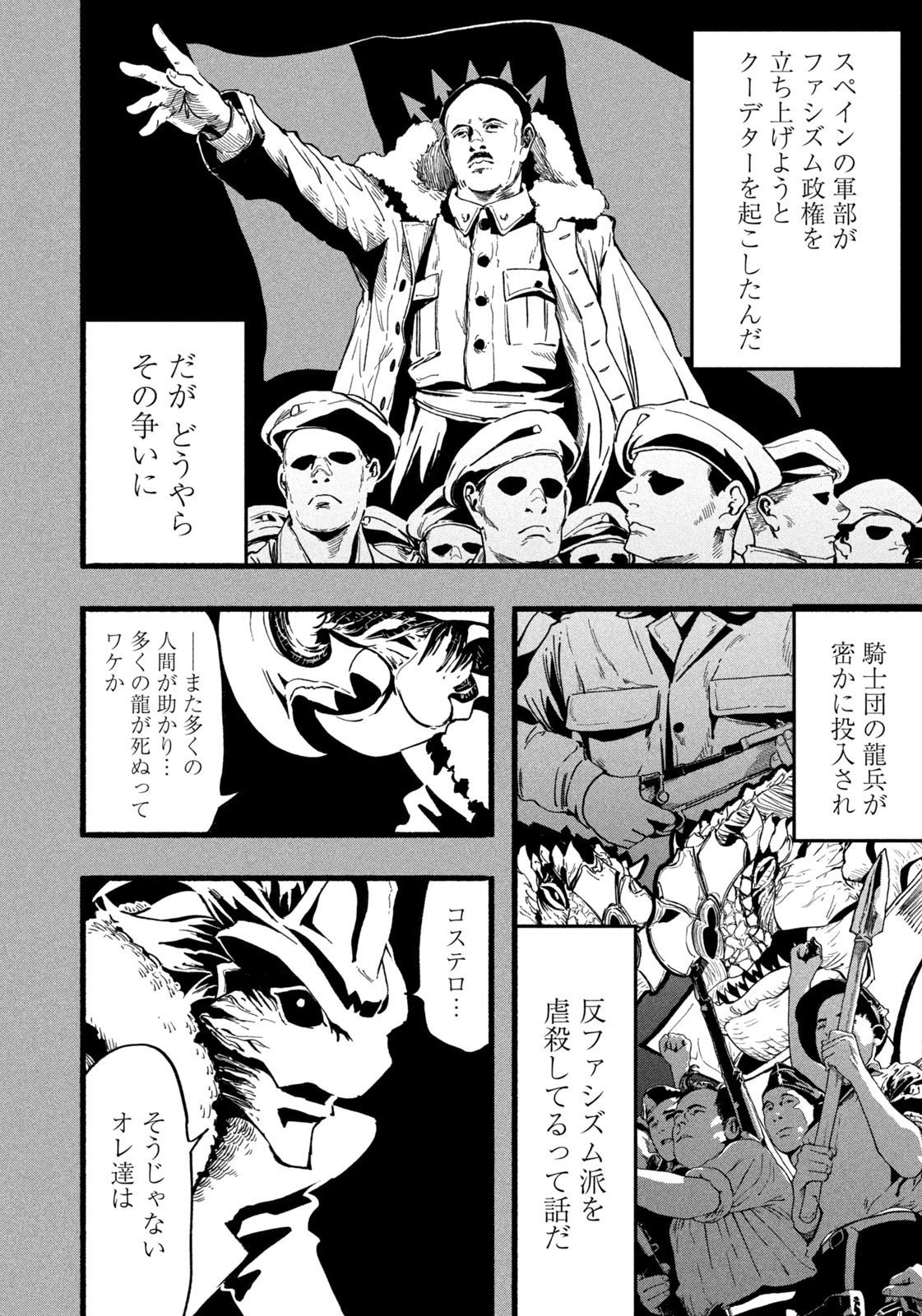 龍と霊ーDRAGON&APEー 第37話 - 6