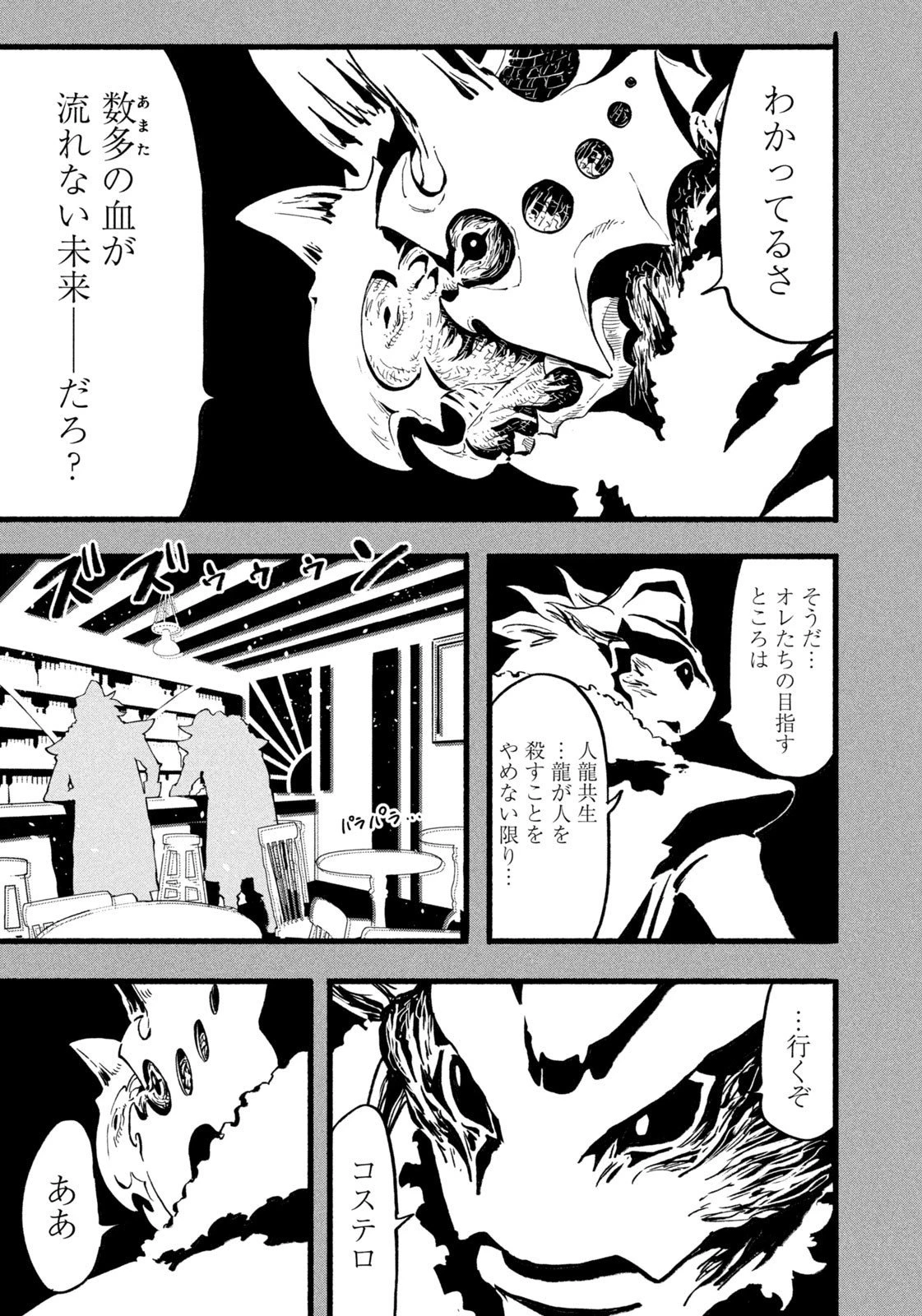 龍と霊ーDRAGON&APEー 第37話 - 7