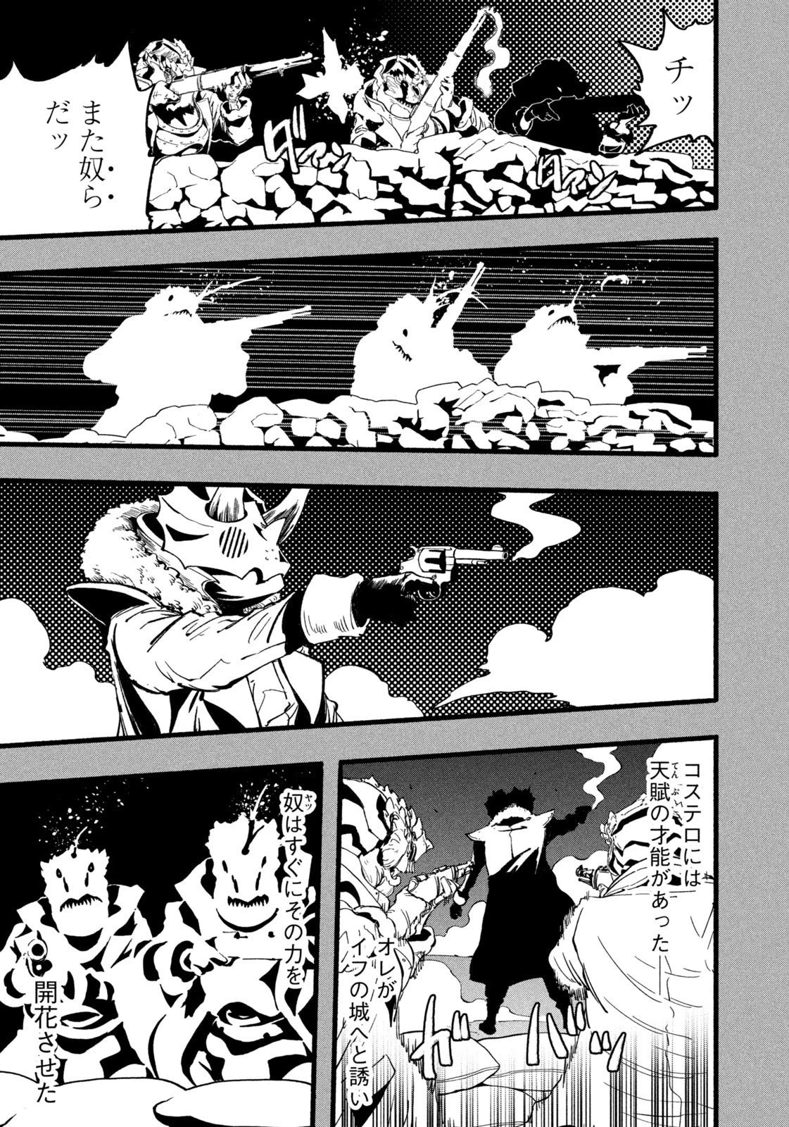 龍と霊ーDRAGON&APEー 第37話 - 11