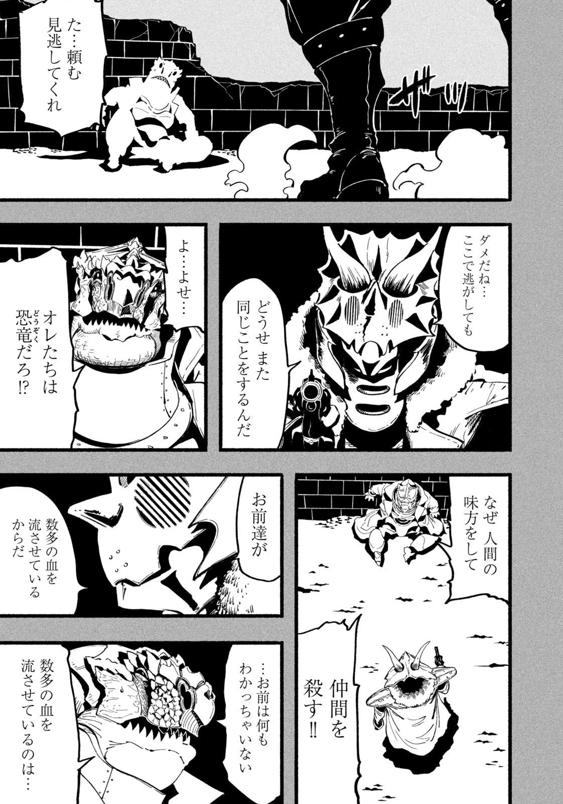 龍と霊ーDRAGON&APEー 第37話 - 13