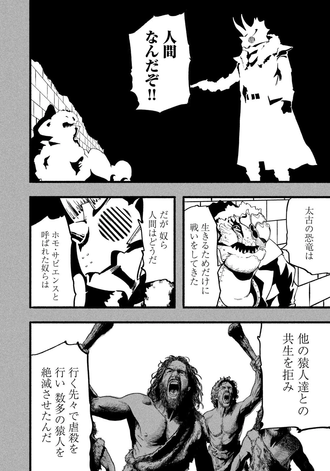 龍と霊ーDRAGON&APEー 第37話 - 14