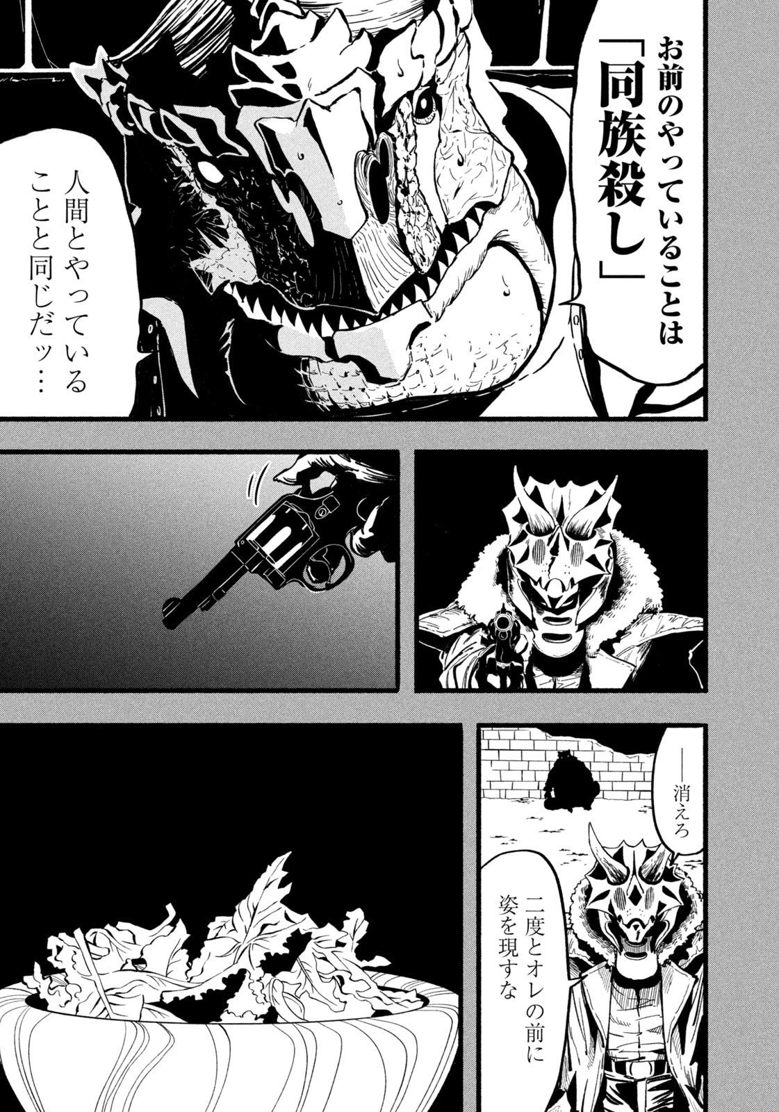 龍と霊ーDRAGON&APEー 第37話 - 15