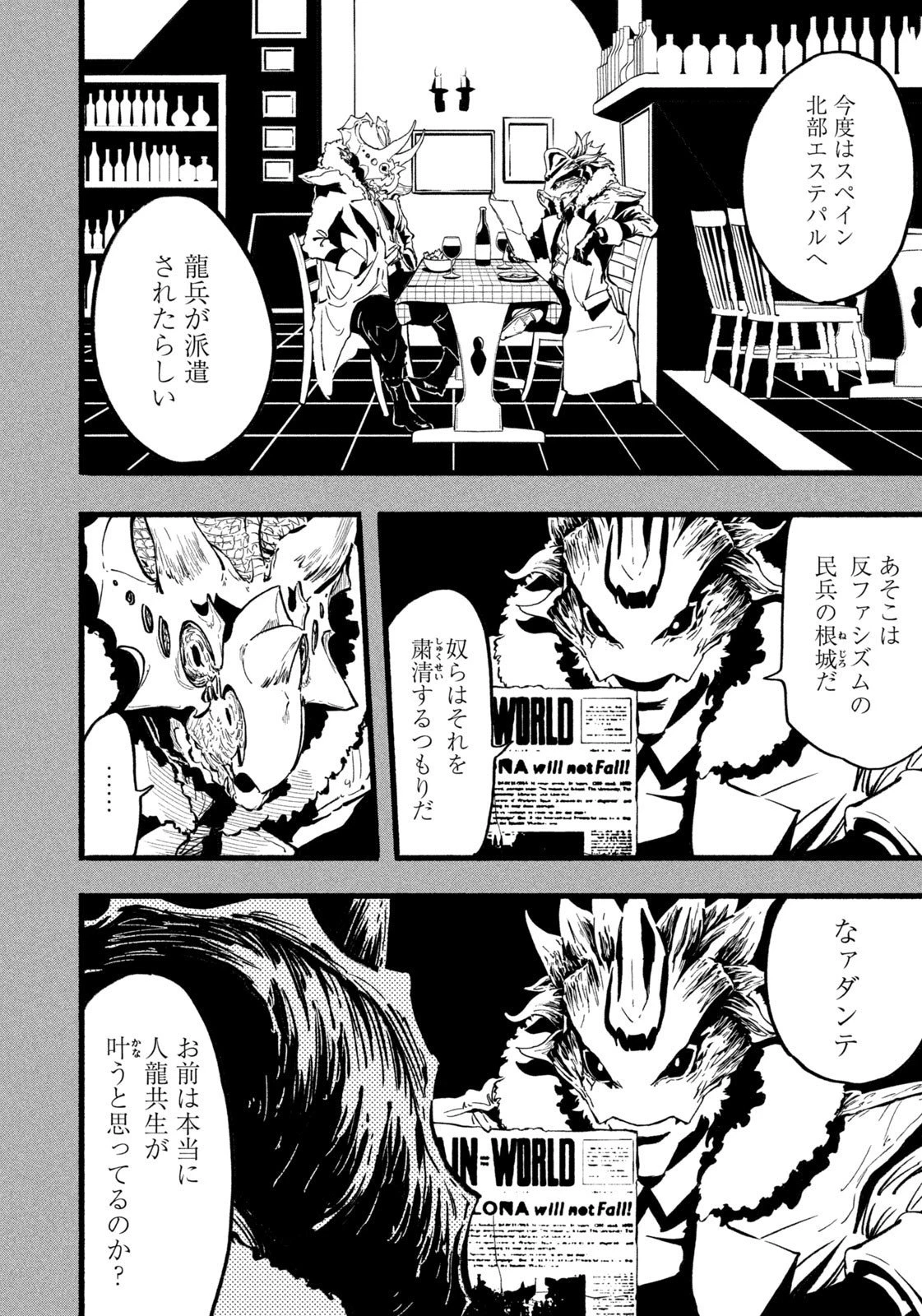 龍と霊ーDRAGON&APEー 第37話 - 16