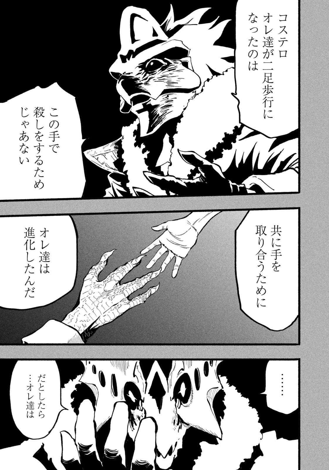 龍と霊ーDRAGON&APEー 第37話 - 17