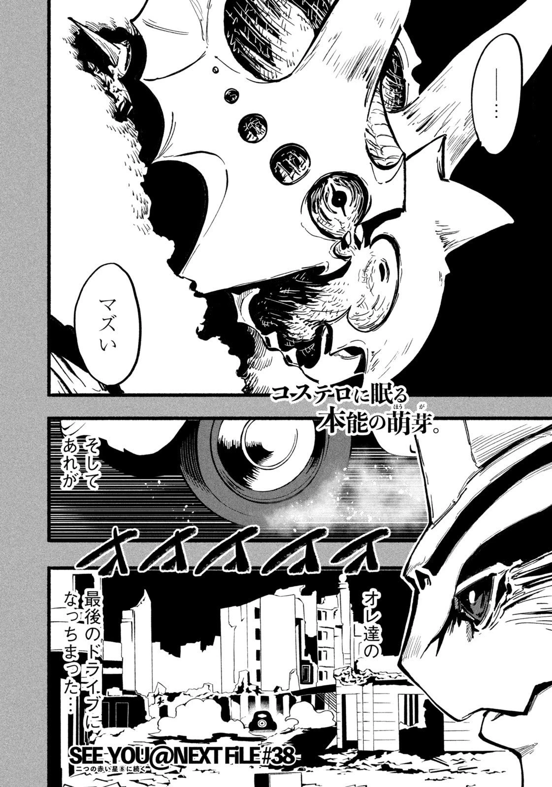 龍と霊ーDRAGON&APEー 第37話 - 20