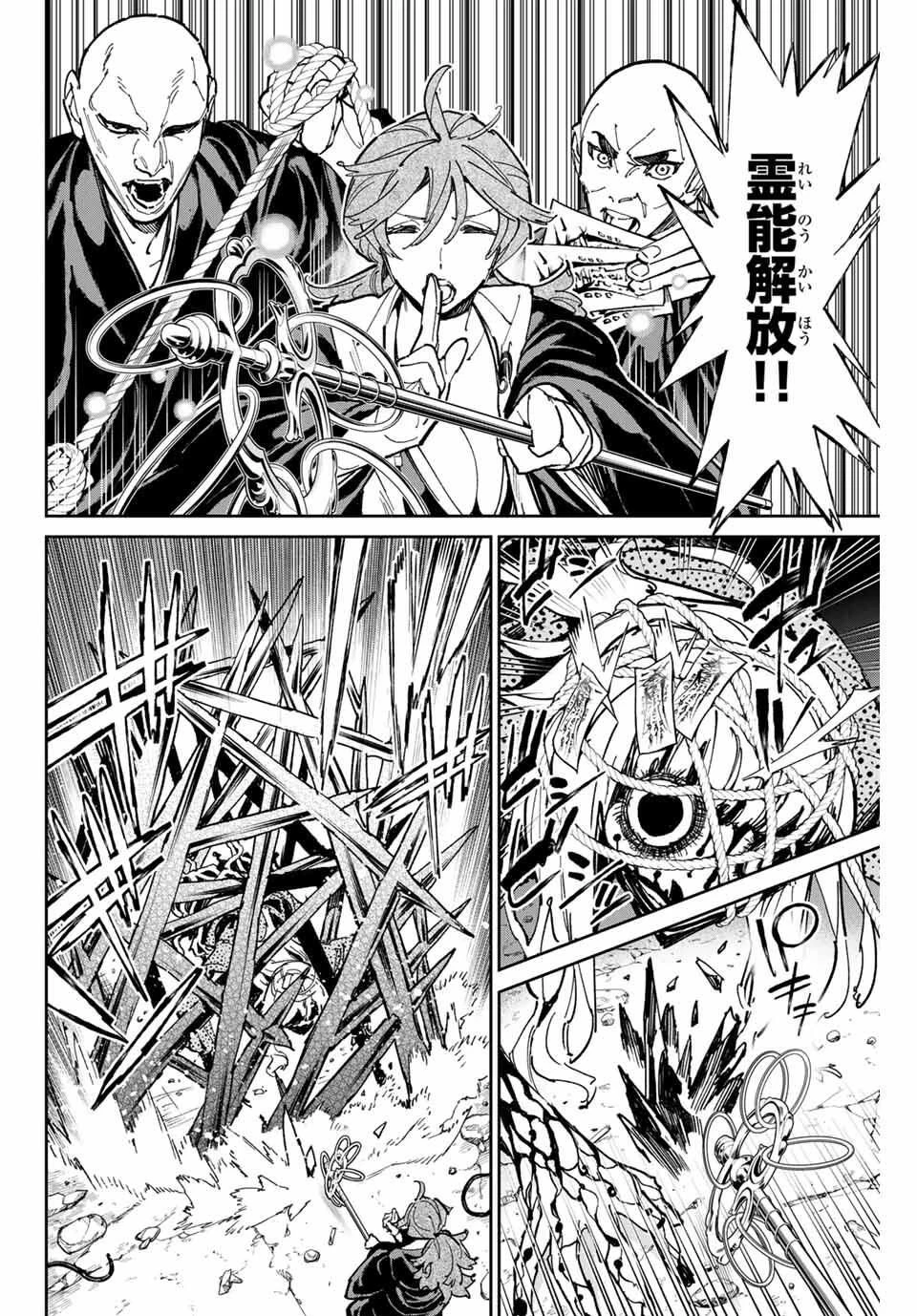 デッドアカウント 第112話 - 2