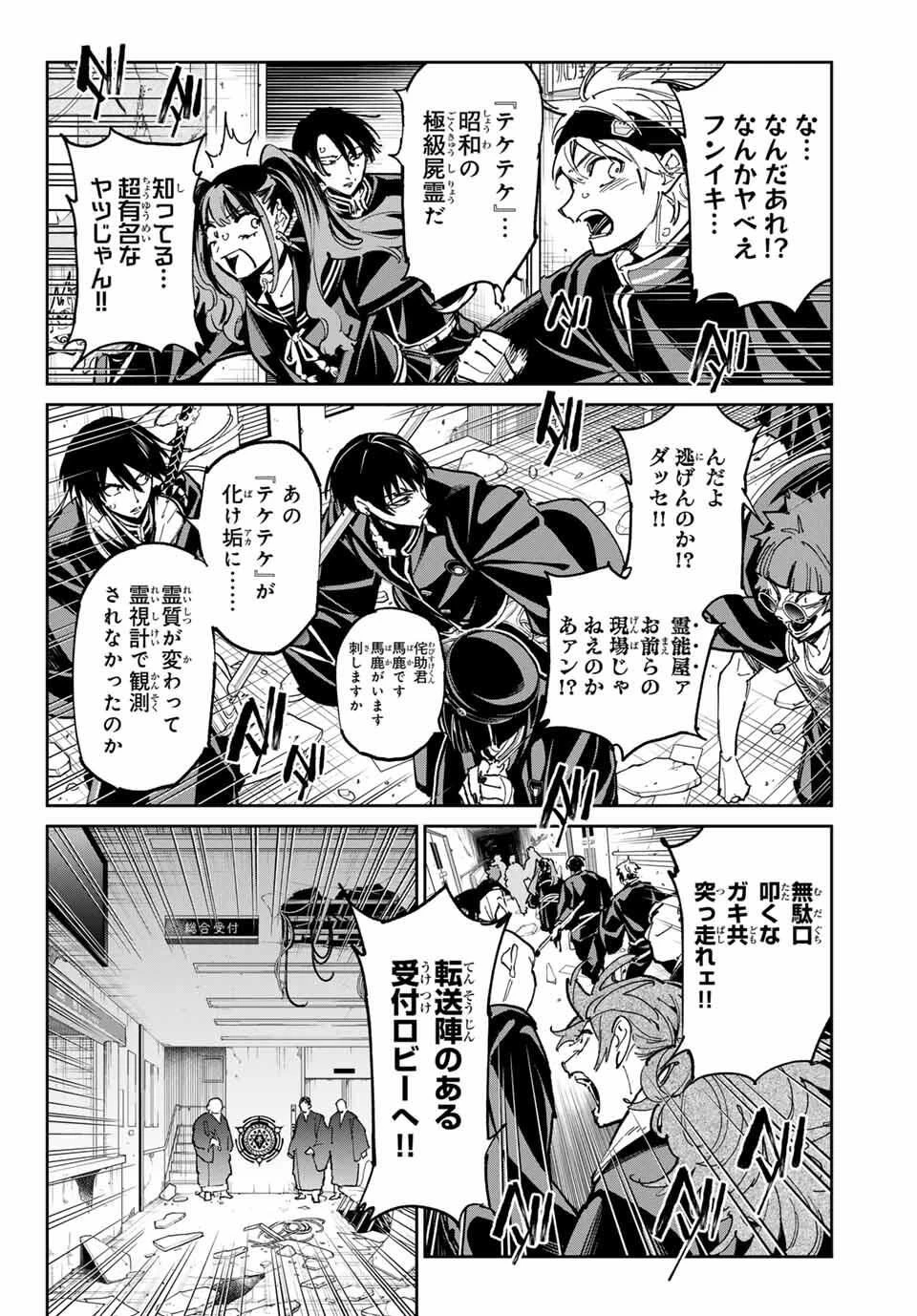 デッドアカウント 第112話 - 4