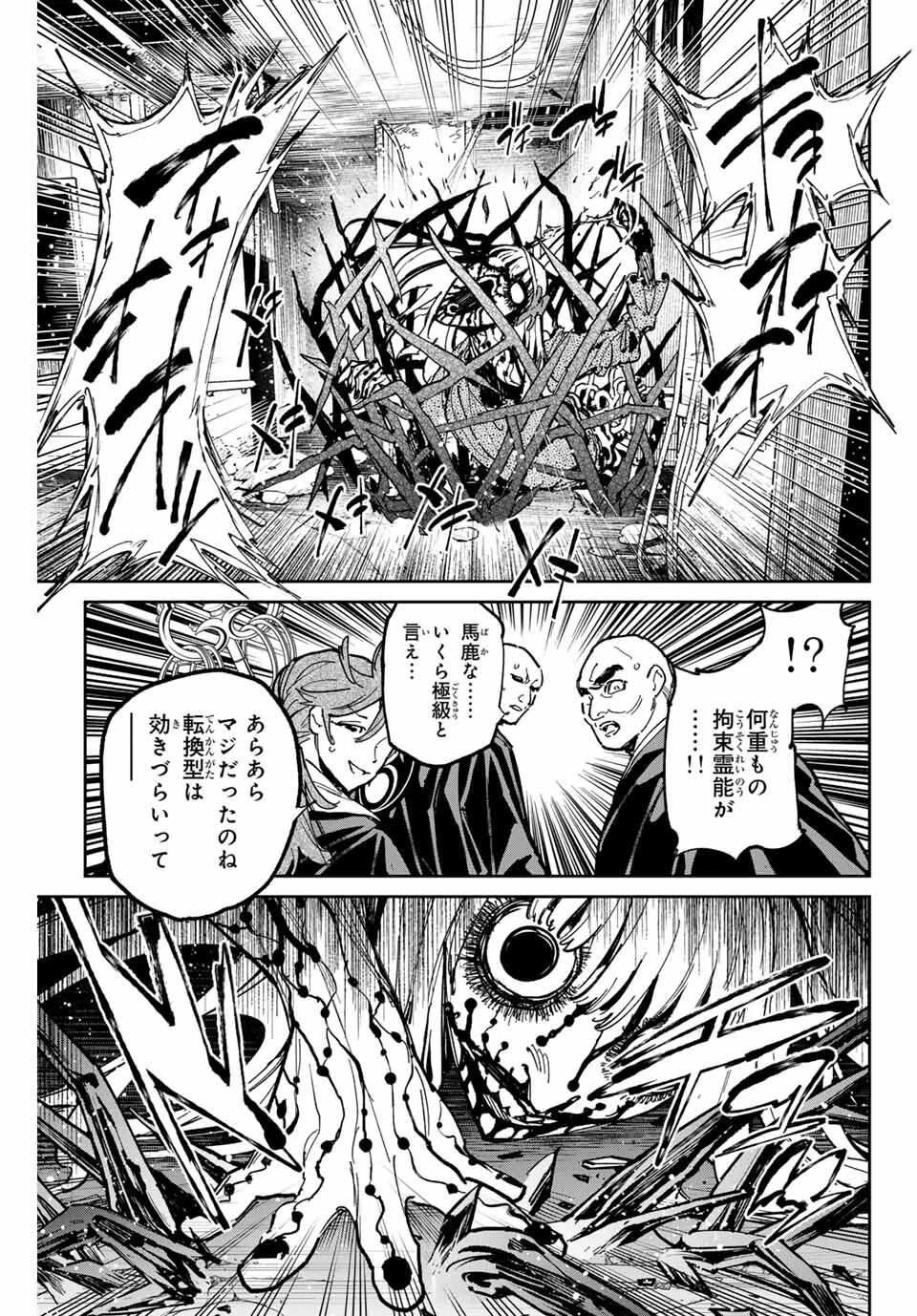 デッドアカウント 第112話 - 5