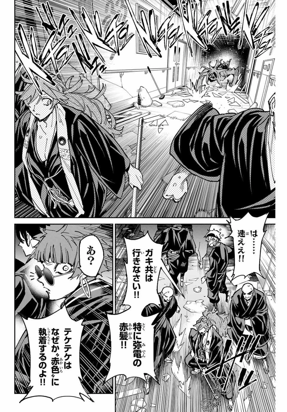 デッドアカウント 第112話 - 6