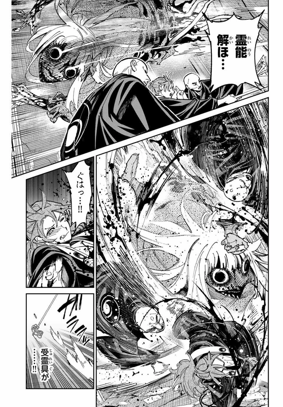 デッドアカウント 第112話 - 7