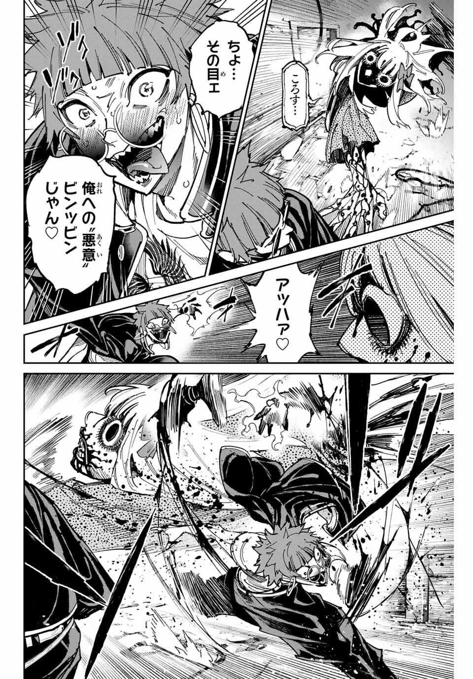 デッドアカウント 第112話 - 8