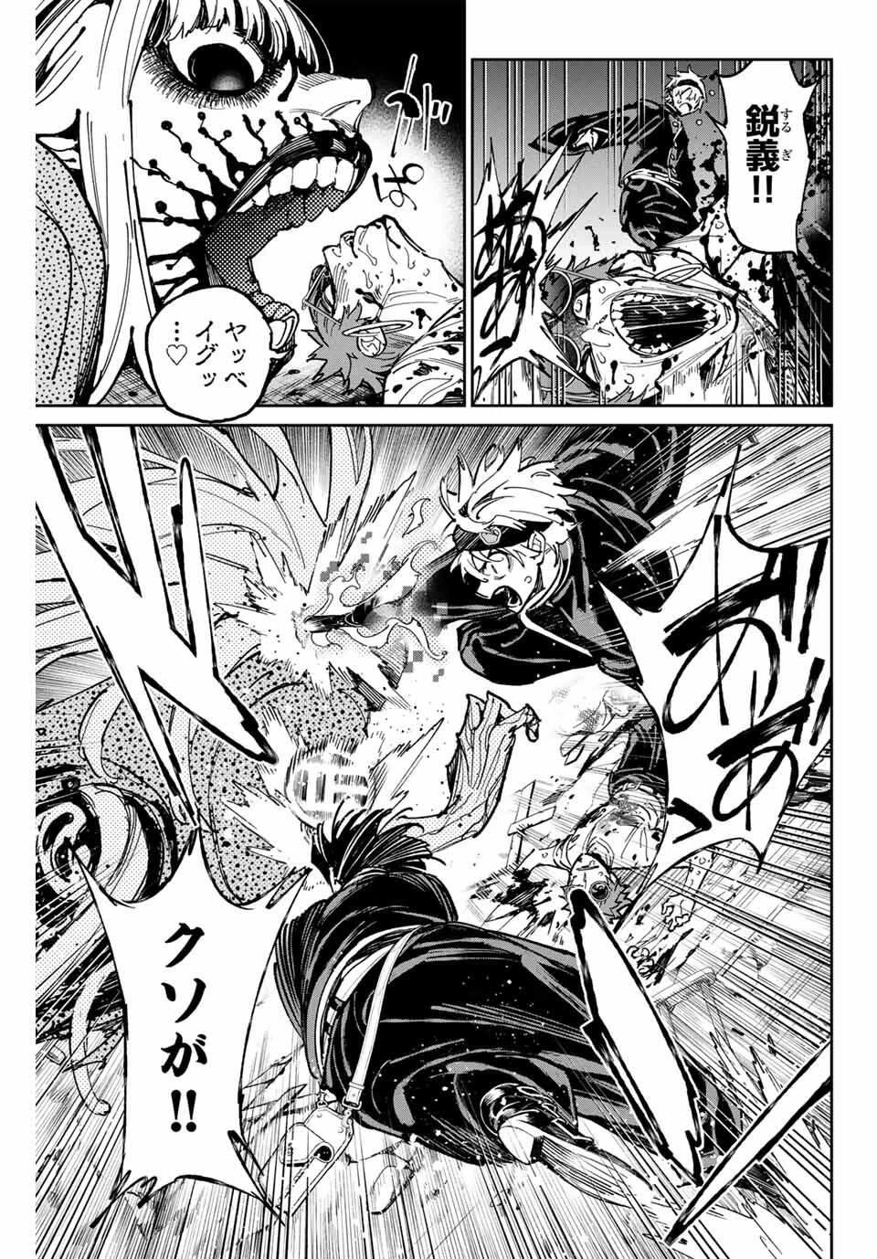 デッドアカウント 第112話 - 9