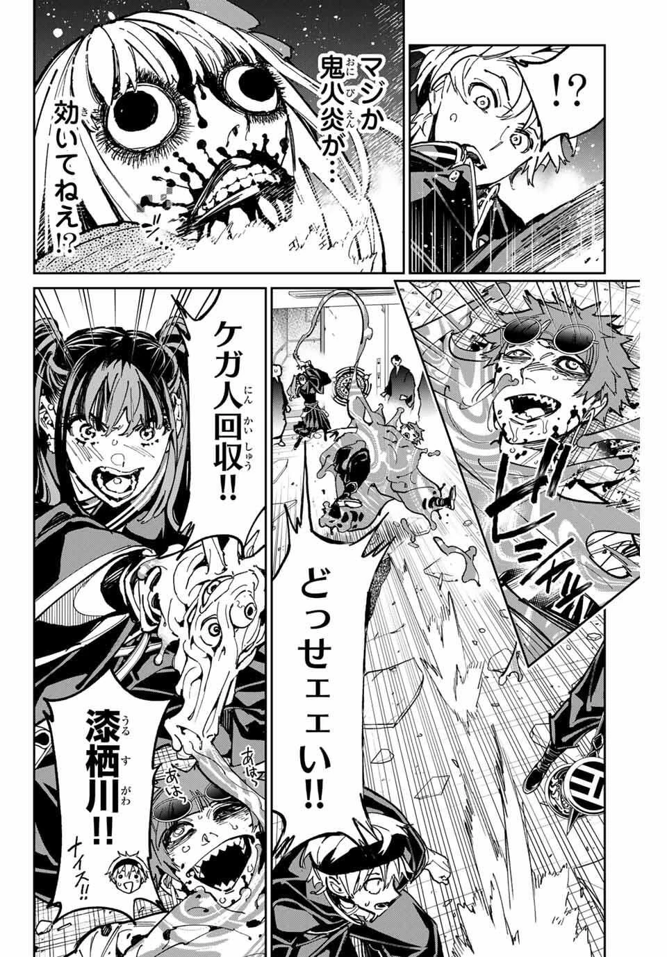 デッドアカウント 第112話 - 10