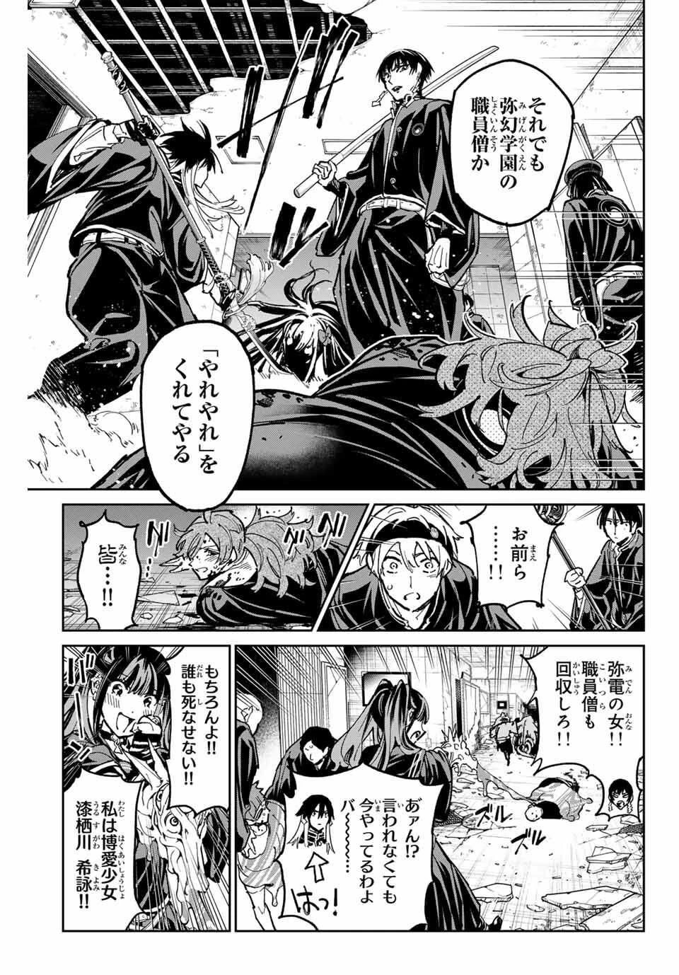 デッドアカウント 第112話 - 11