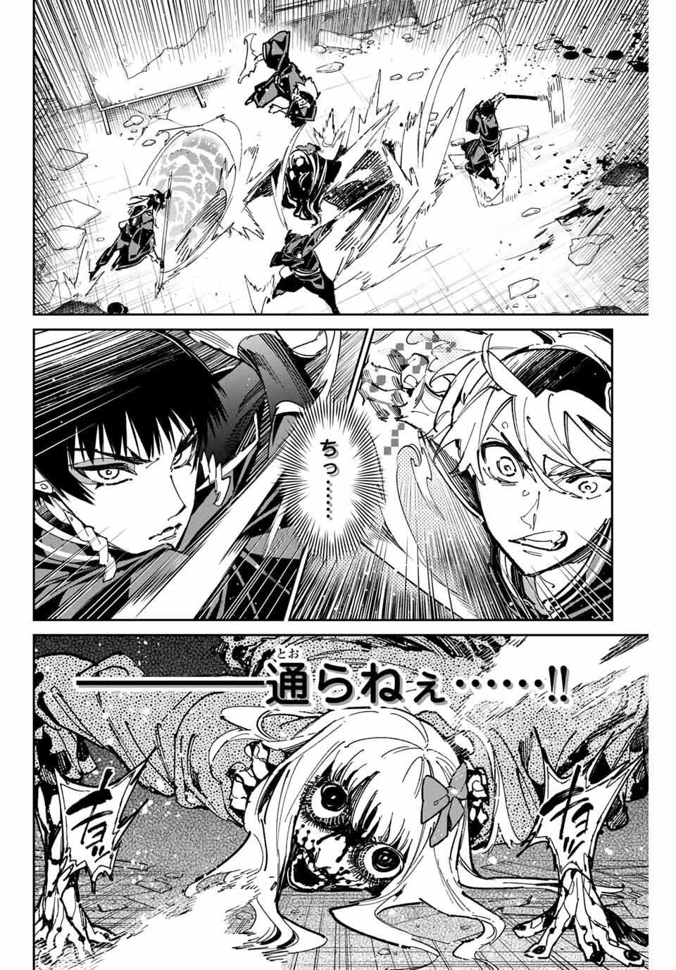 デッドアカウント 第112話 - 12