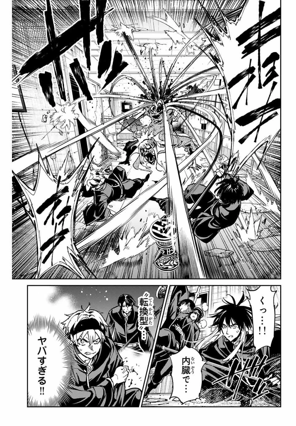 デッドアカウント 第112話 - 13