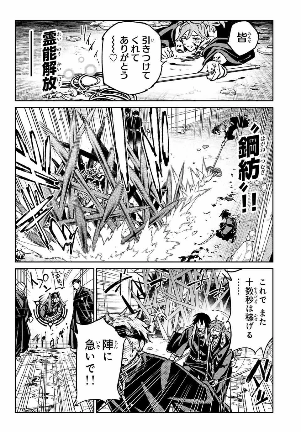 デッドアカウント 第112話 - 14