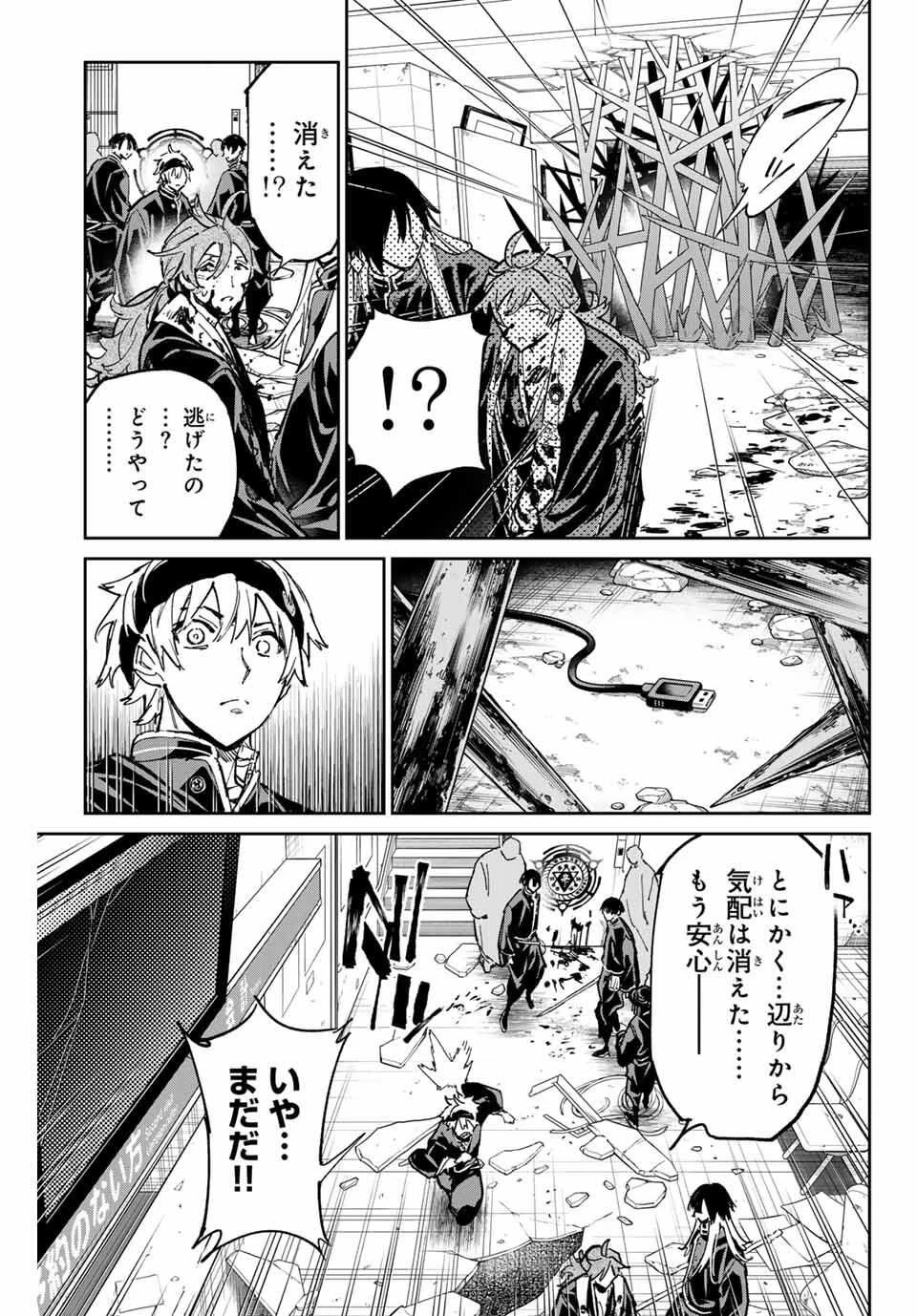 デッドアカウント 第112話 - 15