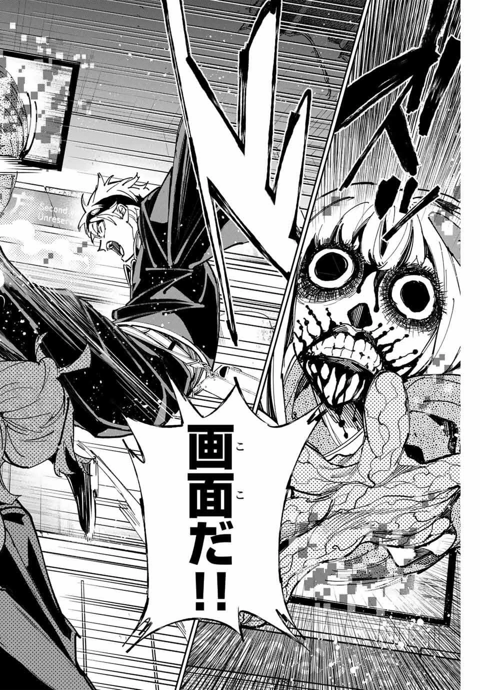 デッドアカウント 第112話 - 16