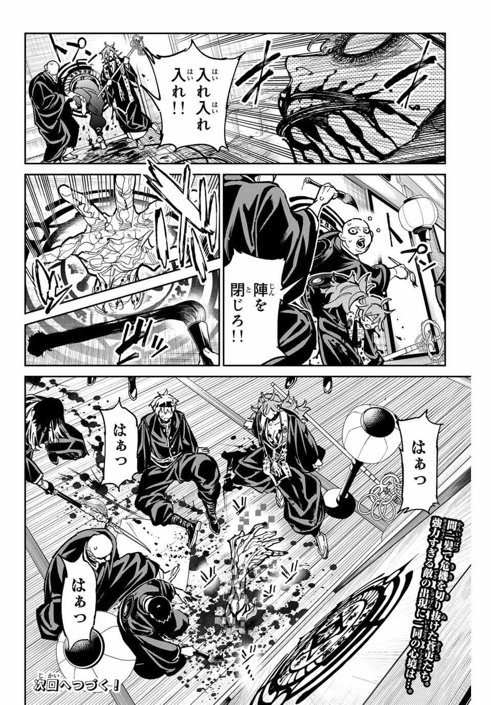 デッドアカウント 第112話 - 18