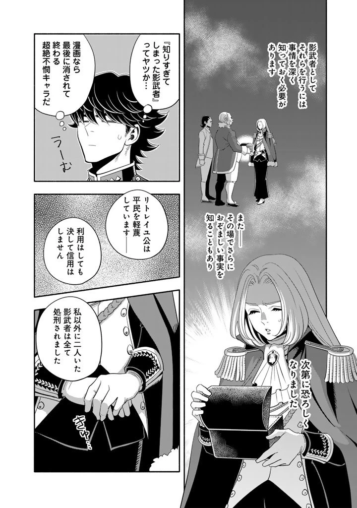 マスケットガールズ！ マスケットガールズ！〜転生参謀と戦列乙女たち〜 第28.2話 - 2