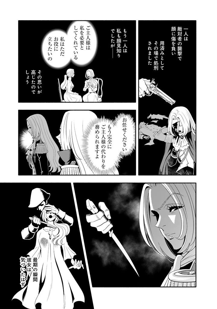 マスケットガールズ！ マスケットガールズ！〜転生参謀と戦列乙女たち〜 第28.2話 - 3