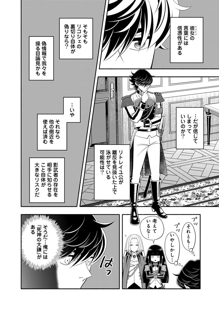 マスケットガールズ！ マスケットガールズ！〜転生参謀と戦列乙女たち〜 第28.2話 - 6