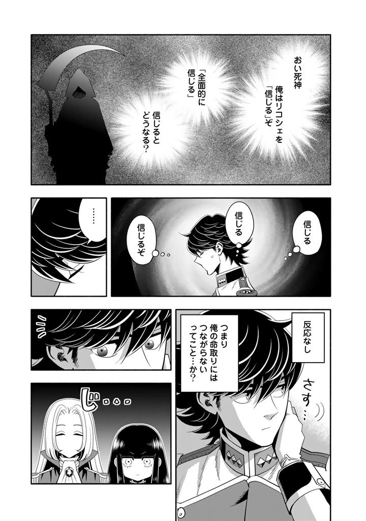 マスケットガールズ！ マスケットガールズ！〜転生参謀と戦列乙女たち〜 第28.2話 - 7