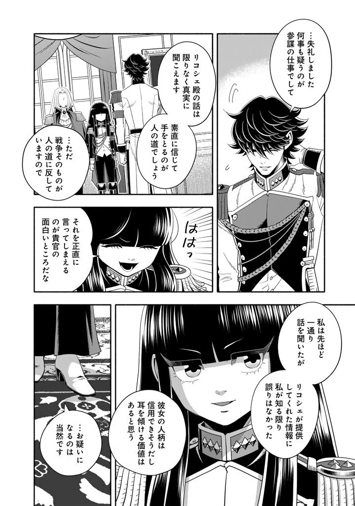 マスケットガールズ！ マスケットガールズ！〜転生参謀と戦列乙女たち〜 第28.2話 - 8