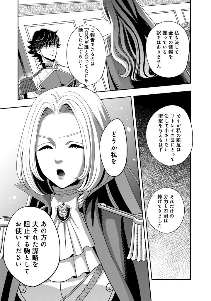 マスケットガールズ！ マスケットガールズ！〜転生参謀と戦列乙女たち〜 第28.2話 - 9