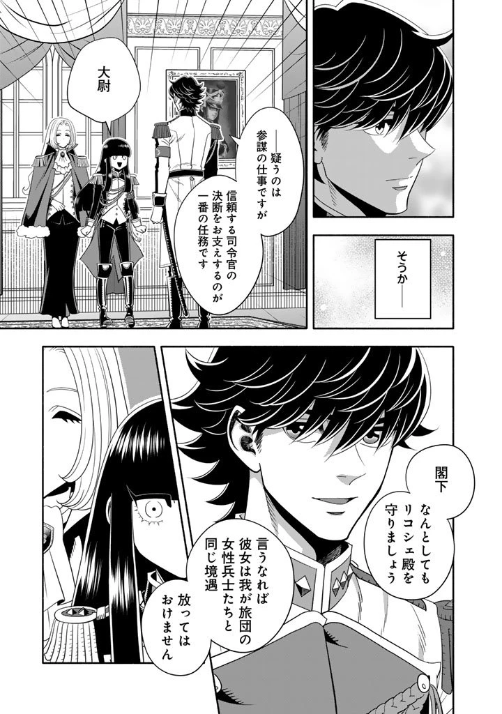 マスケットガールズ！ マスケットガールズ！〜転生参謀と戦列乙女たち〜 第28.2話 - 11