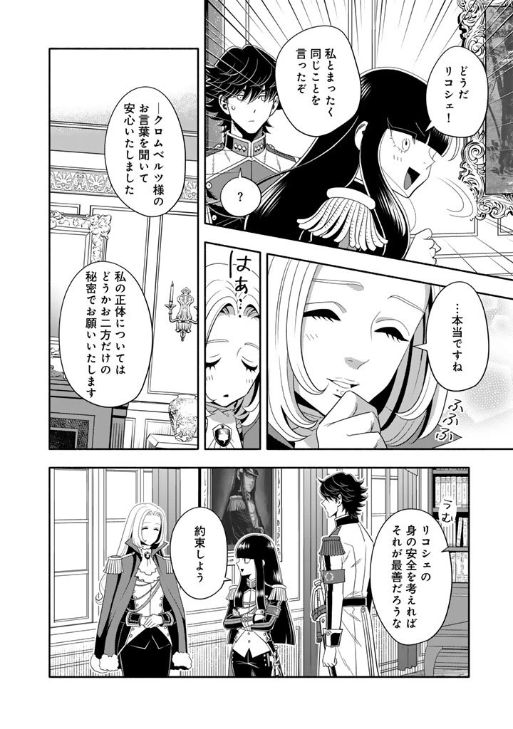 マスケットガールズ！ マスケットガールズ！〜転生参謀と戦列乙女たち〜 第28.2話 - 12